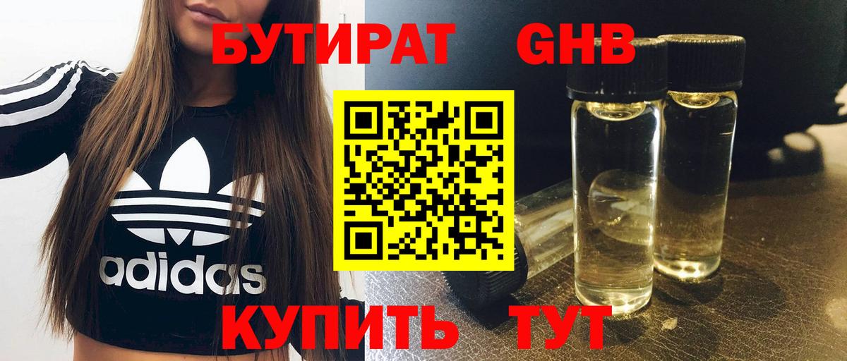 БУТИРАТ бутандиол Дзержинский