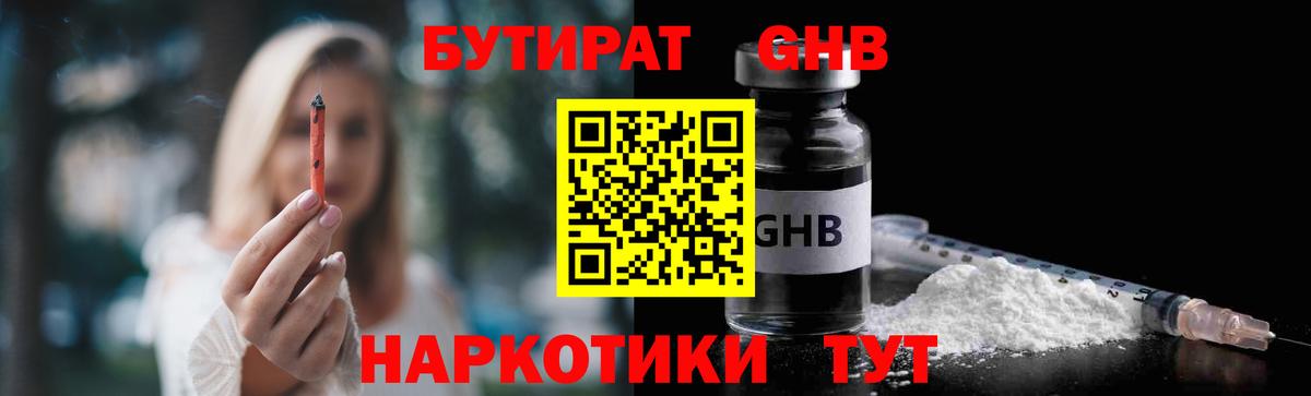 Дзержинский  БУТИРАТ GHB  Вход с VPN 