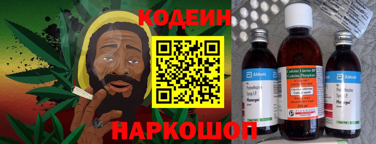 Дзержинский  Кодеин Purple Drank  что такое наркотик  Вход с VPN 
