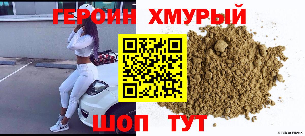 ГЕРОИН  ГЕРОИН герыч  Вход с VPN  Дзержинский 