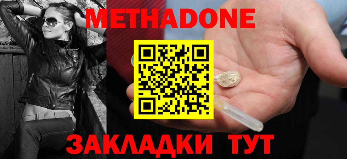 Метадон белоснежный Дзержинский